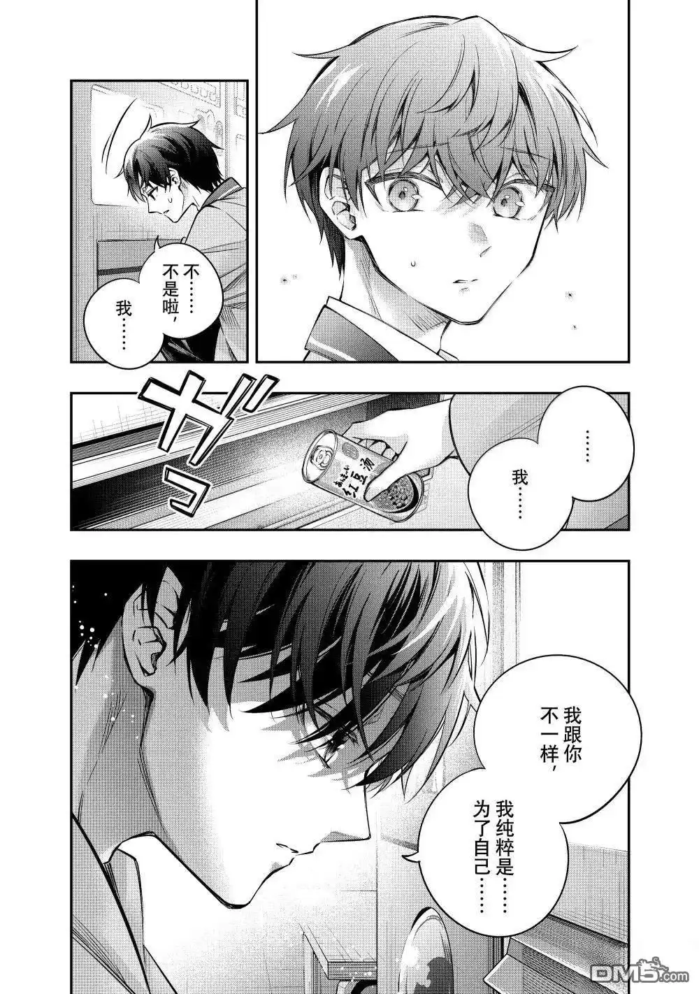《不时轻声用俄语遮羞的邻座艾莉同学》第51话 第8页