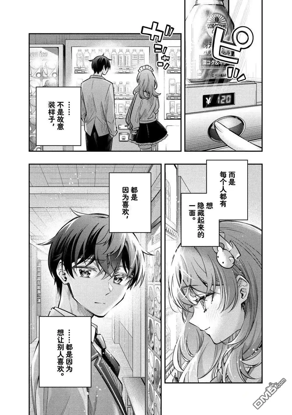 《不时轻声用俄语遮羞的邻座艾莉同学》第51话 第5页