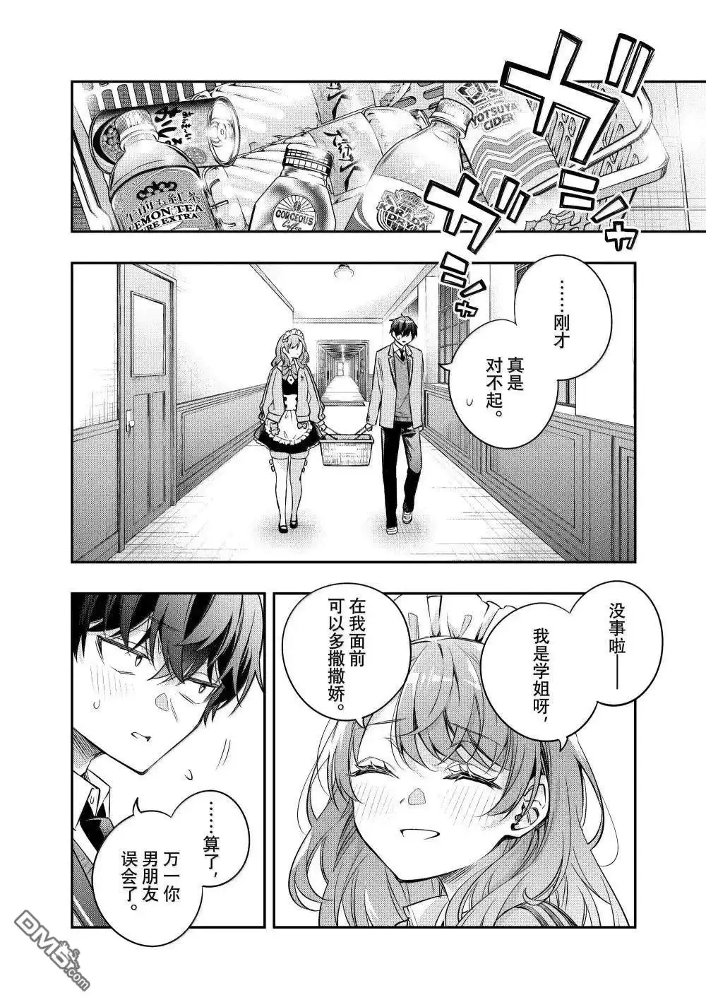 《不时轻声用俄语遮羞的邻座艾莉同学》第51话 第14页