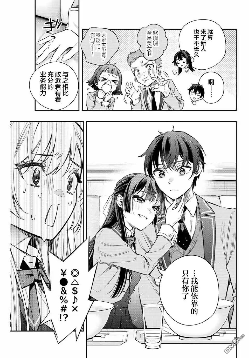 《不时轻声用俄语遮羞的邻座艾莉同学》第5话 第5页