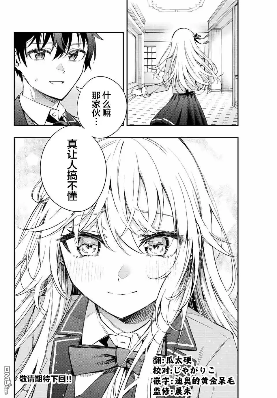 《不时轻声用俄语遮羞的邻座艾莉同学》第5话 第14页