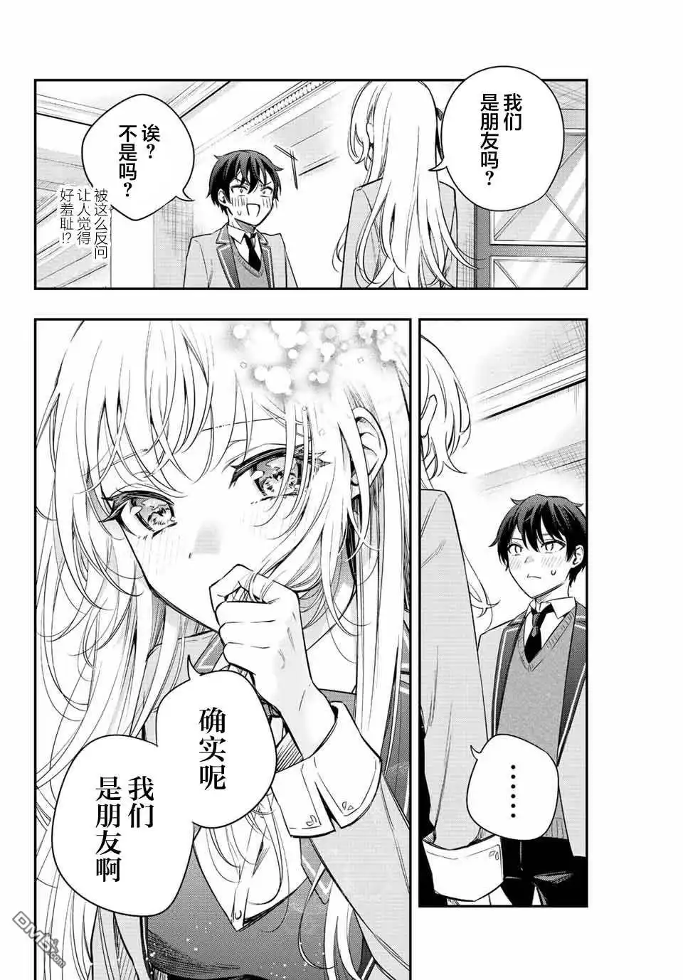 《不时轻声用俄语遮羞的邻座艾莉同学》第5话 第12页