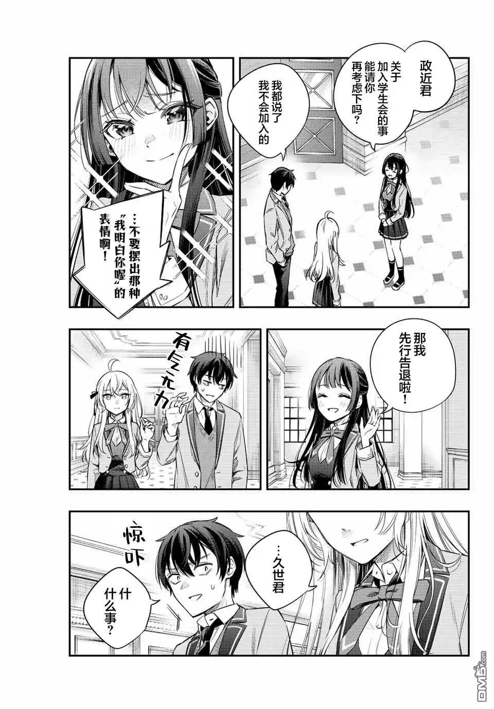 《不时轻声用俄语遮羞的邻座艾莉同学》第5话 第9页