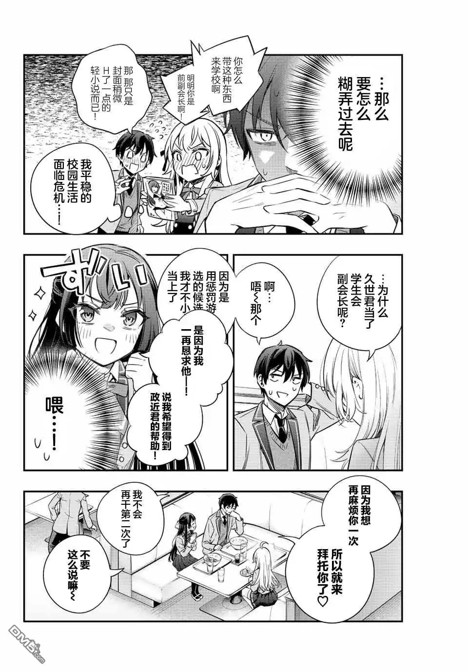 《不时轻声用俄语遮羞的邻座艾莉同学》第5话 第4页