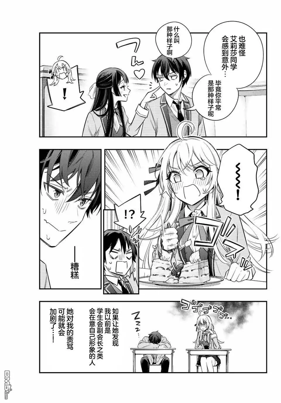 《不时轻声用俄语遮羞的邻座艾莉同学》第5话 第3页