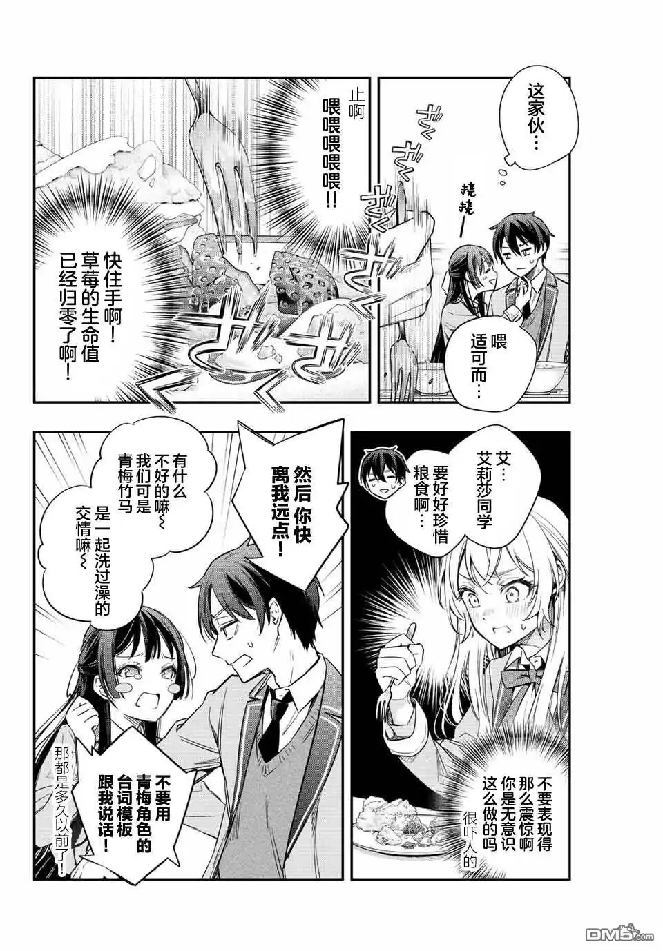 《不时轻声用俄语遮羞的邻座艾莉同学》第5话 第6页