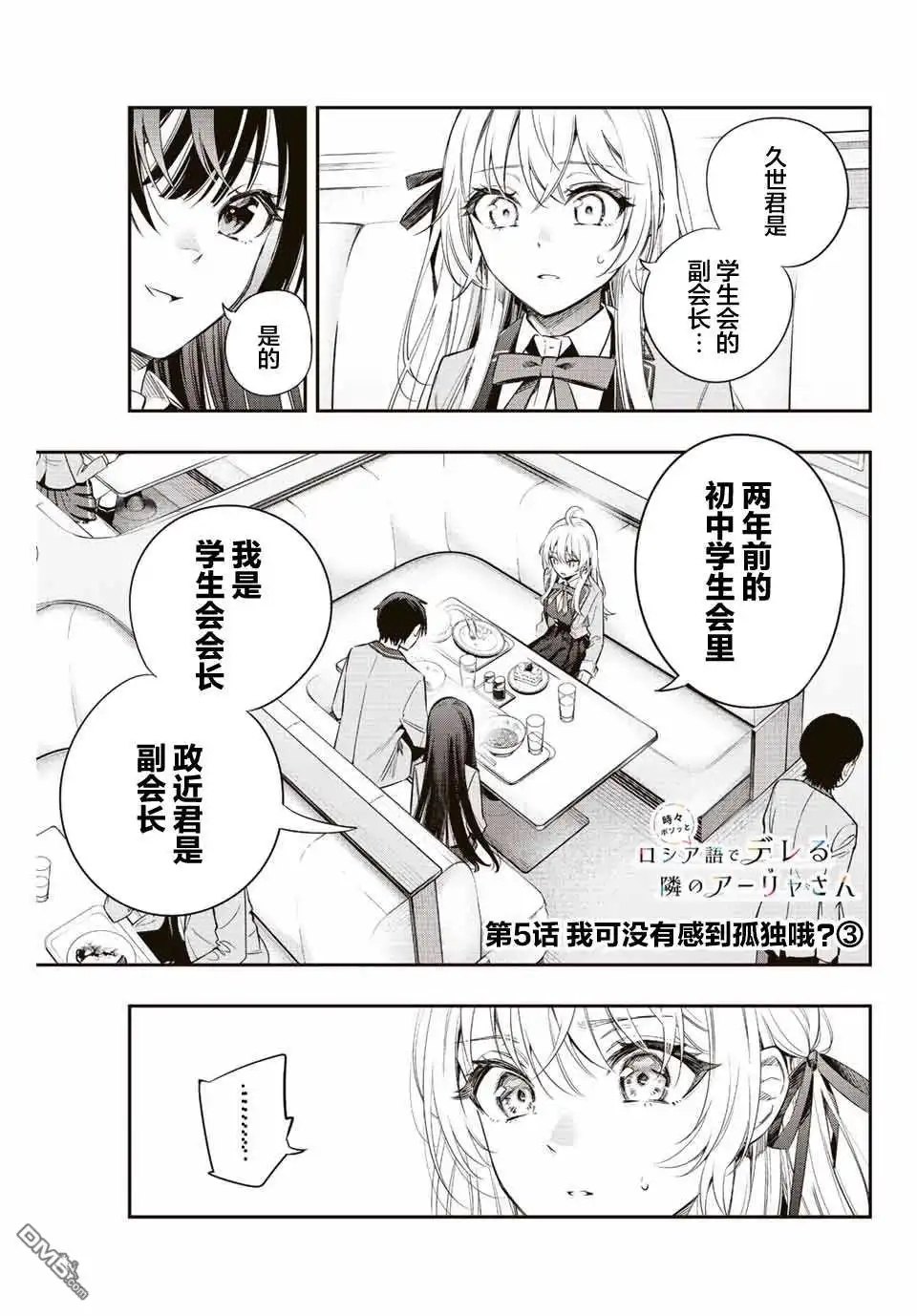 《不时轻声用俄语遮羞的邻座艾莉同学》第5话 第1页