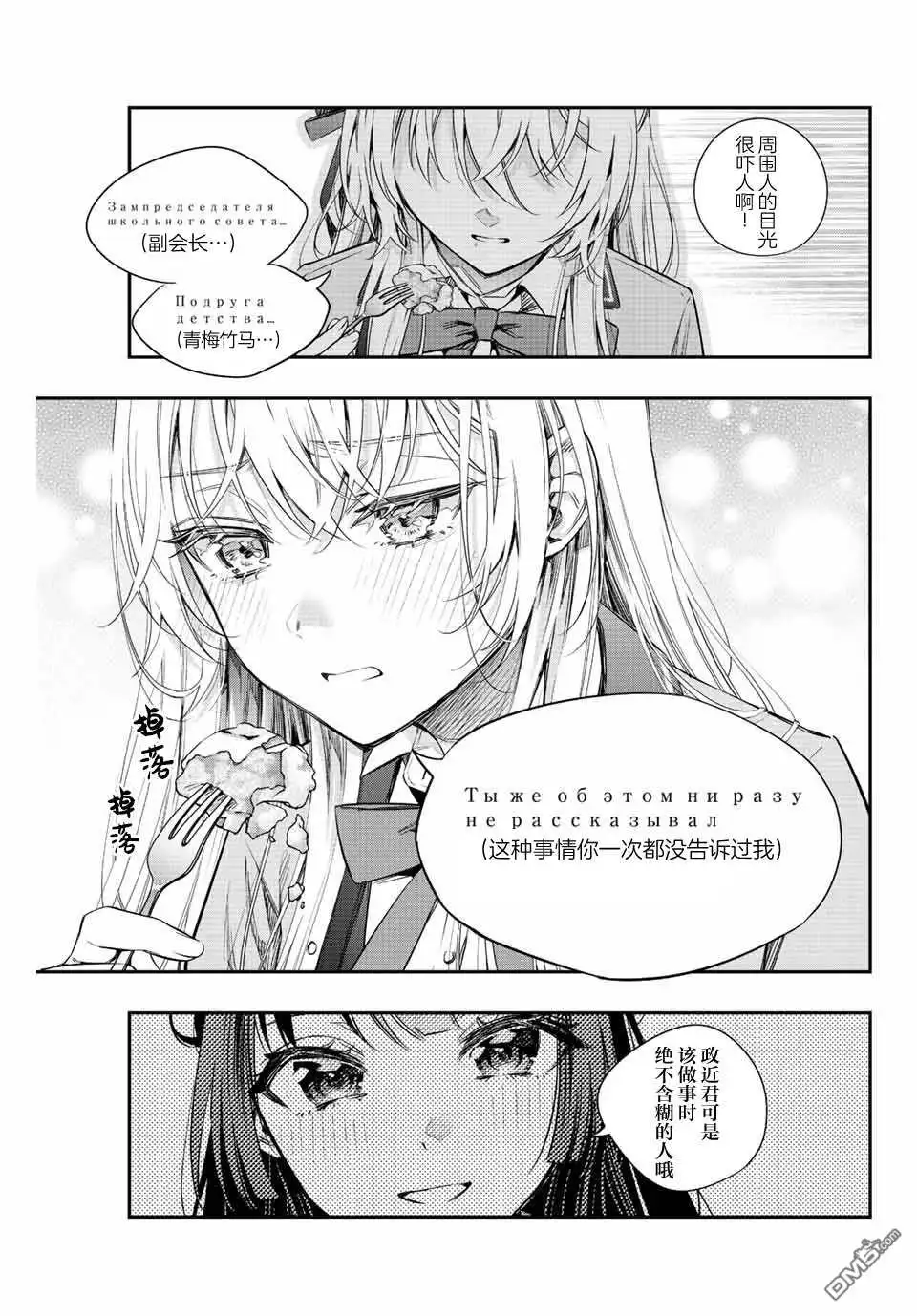 《不时轻声用俄语遮羞的邻座艾莉同学》第5话 第7页
