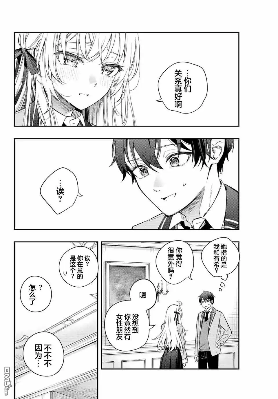 《不时轻声用俄语遮羞的邻座艾莉同学》第5话 第10页