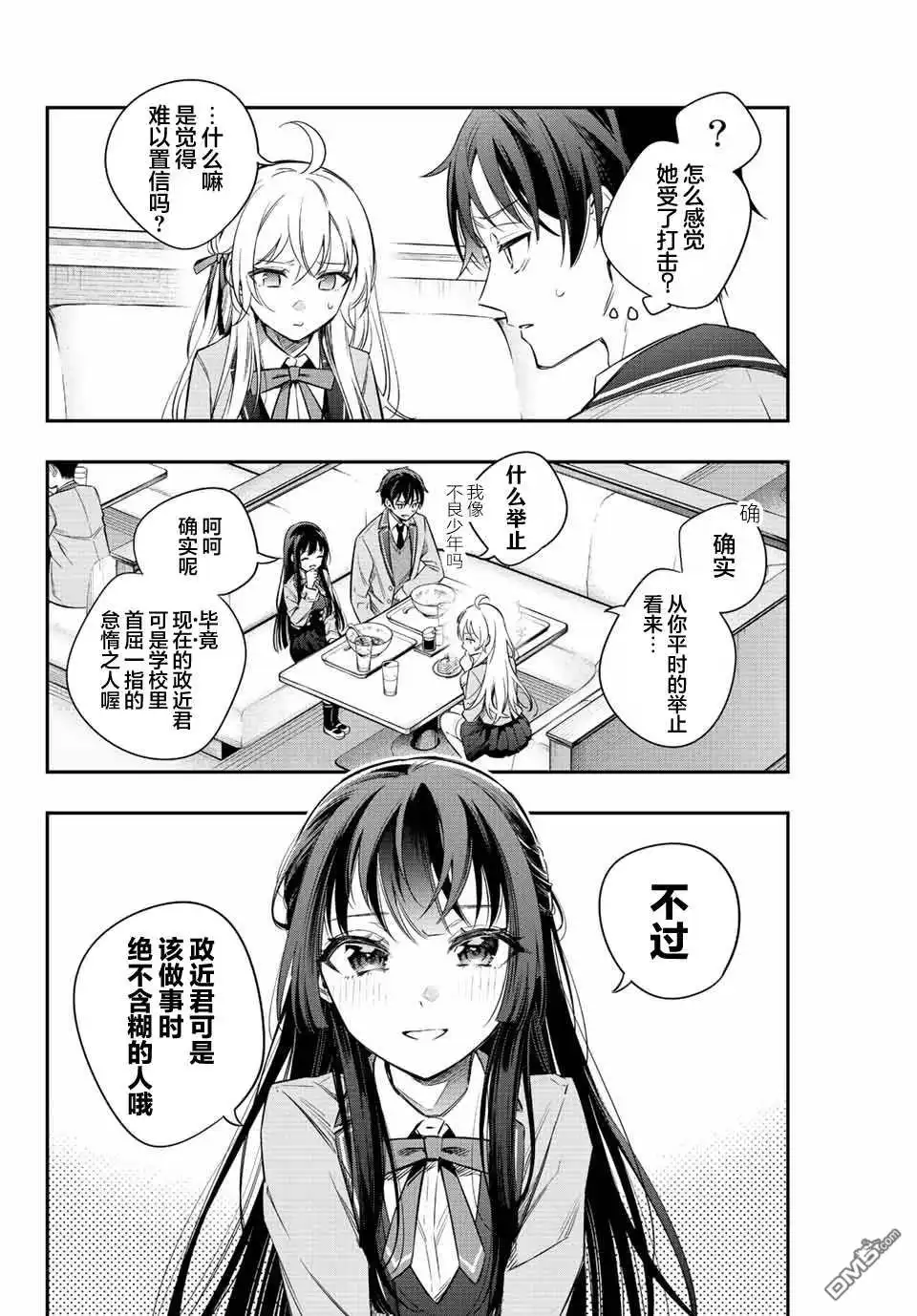 《不时轻声用俄语遮羞的邻座艾莉同学》第5话 第2页