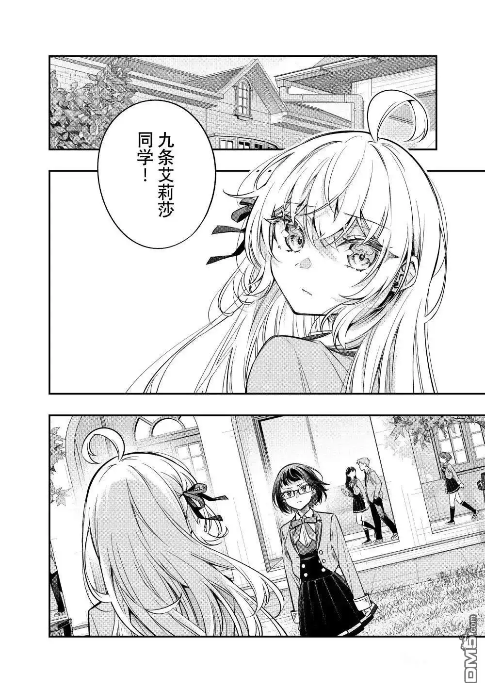 《不时轻声用俄语遮羞的邻座艾莉同学》第52话 第2页