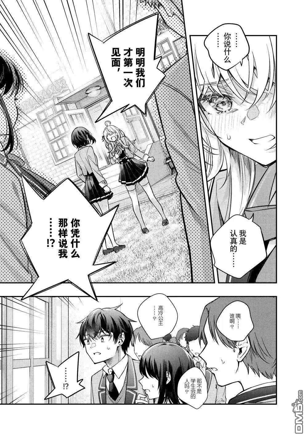 《不时轻声用俄语遮羞的邻座艾莉同学》第52话 第11页