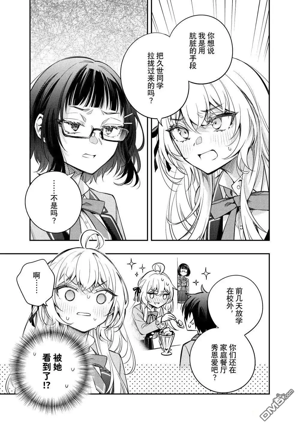 《不时轻声用俄语遮羞的邻座艾莉同学》第52话 第9页