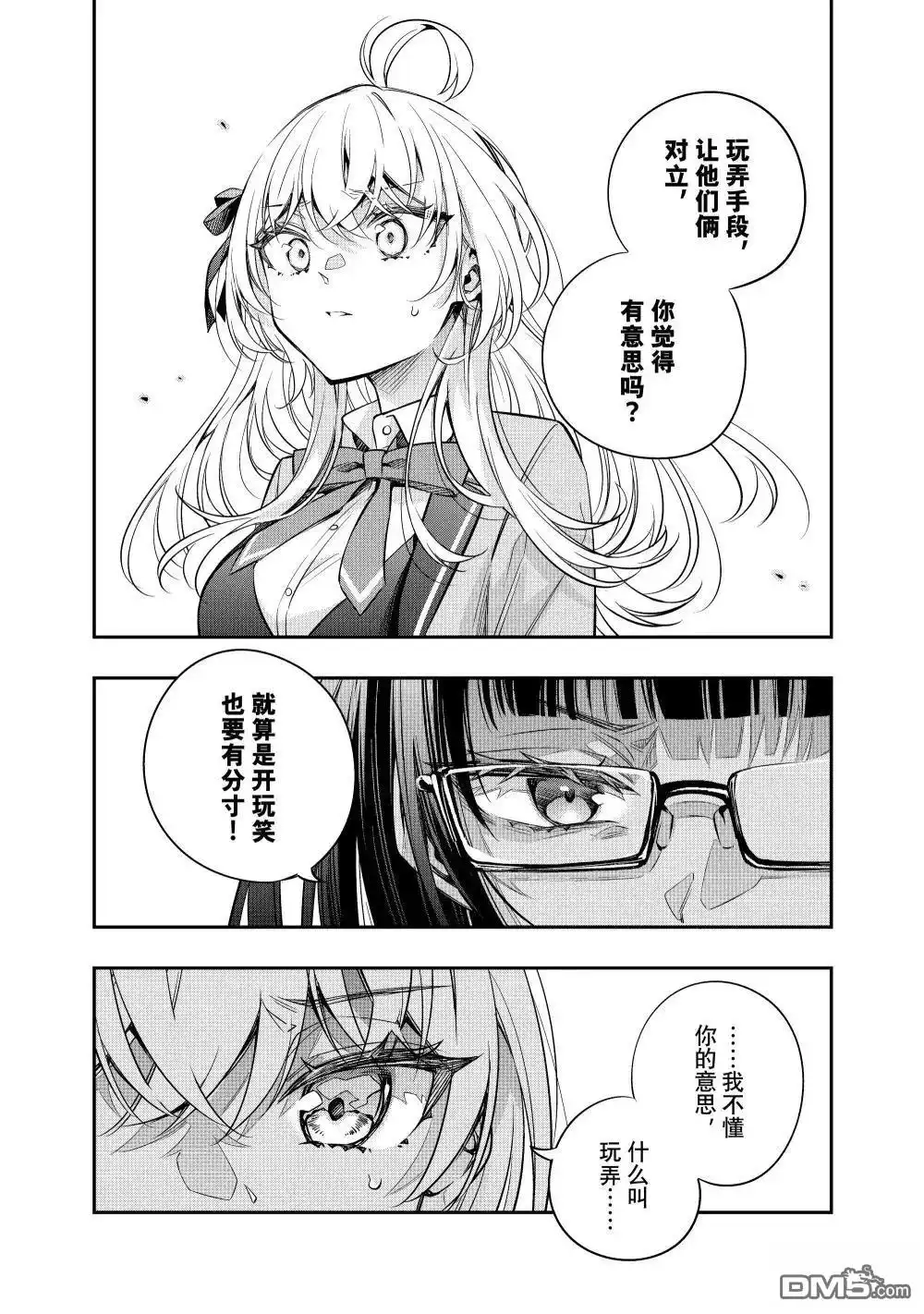 《不时轻声用俄语遮羞的邻座艾莉同学》第52话 第8页