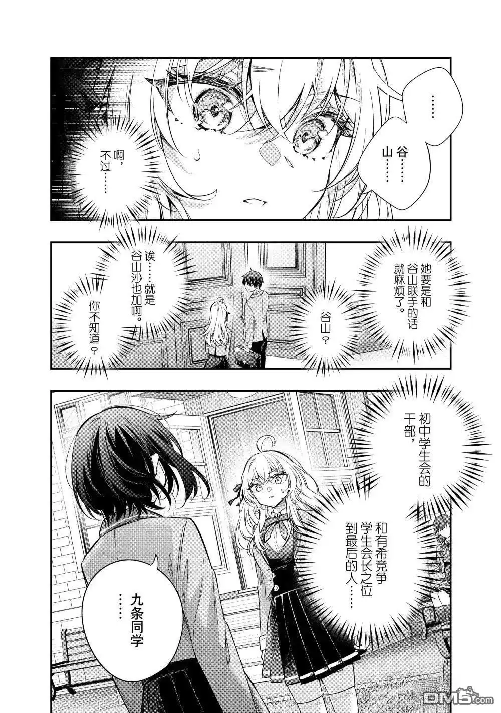 《不时轻声用俄语遮羞的邻座艾莉同学》第52话 第4页