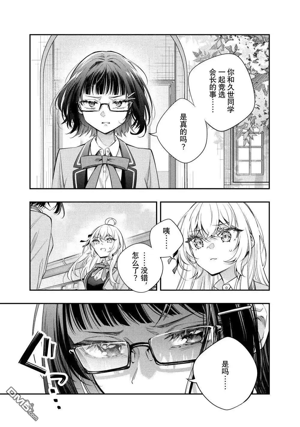 《不时轻声用俄语遮羞的邻座艾莉同学》第52话 第5页