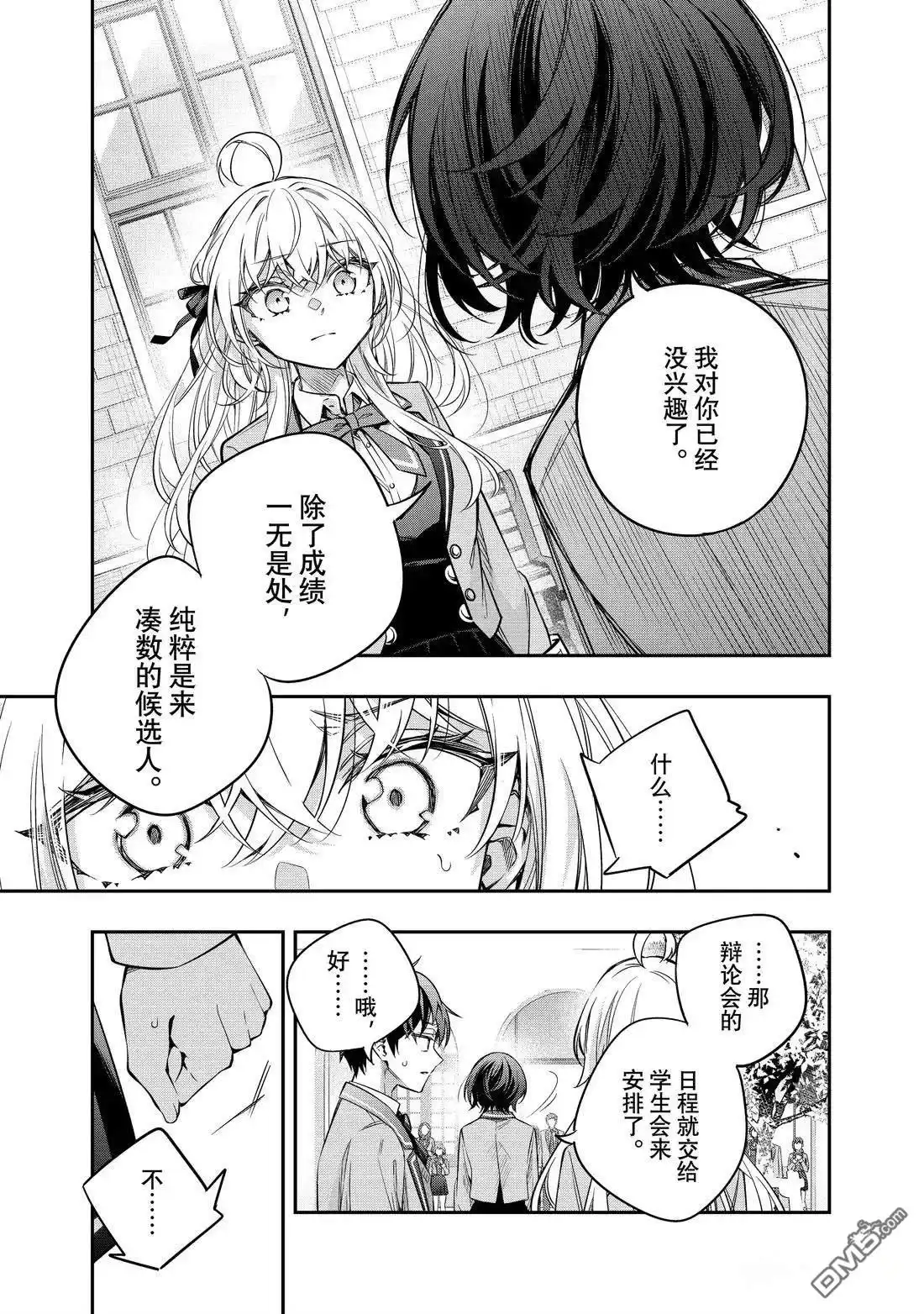 《不时轻声用俄语遮羞的邻座艾莉同学》第53话 第9页