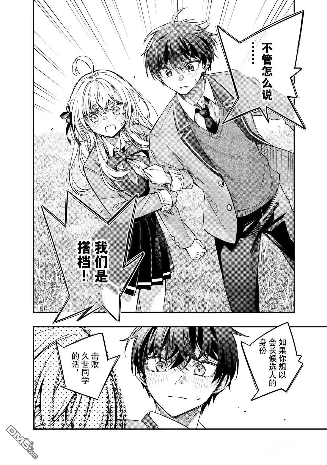 《不时轻声用俄语遮羞的邻座艾莉同学》第53话 第10页