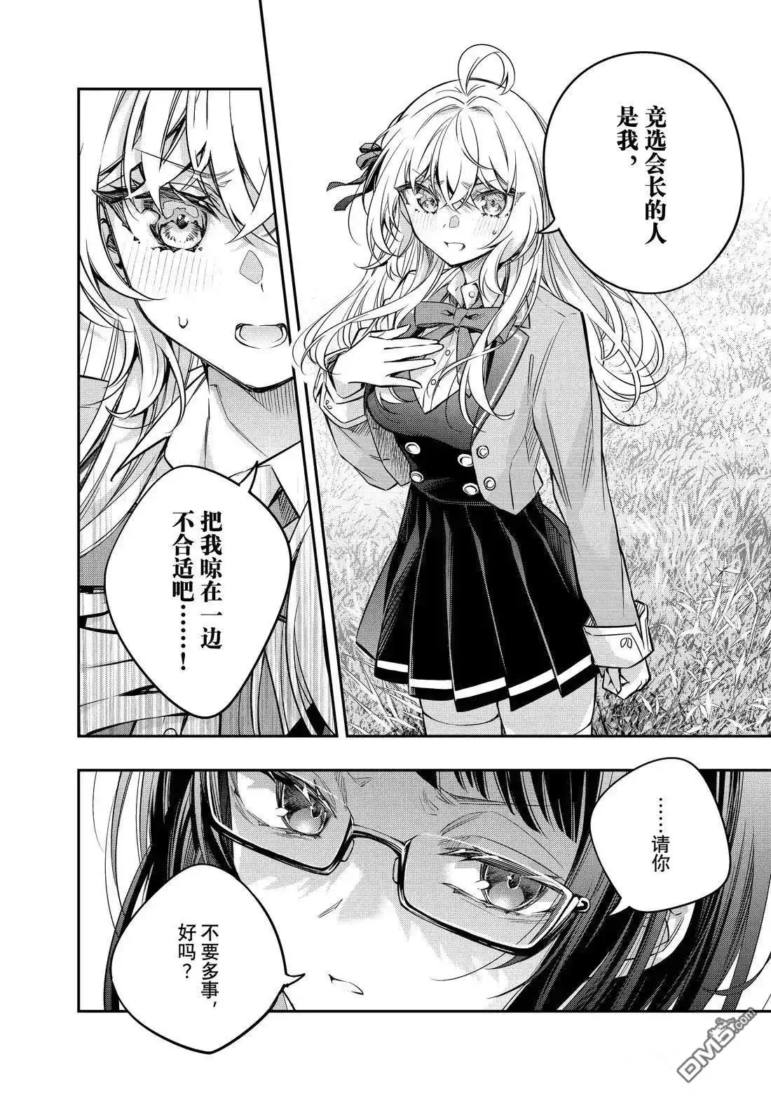 《不时轻声用俄语遮羞的邻座艾莉同学》第53话 第8页