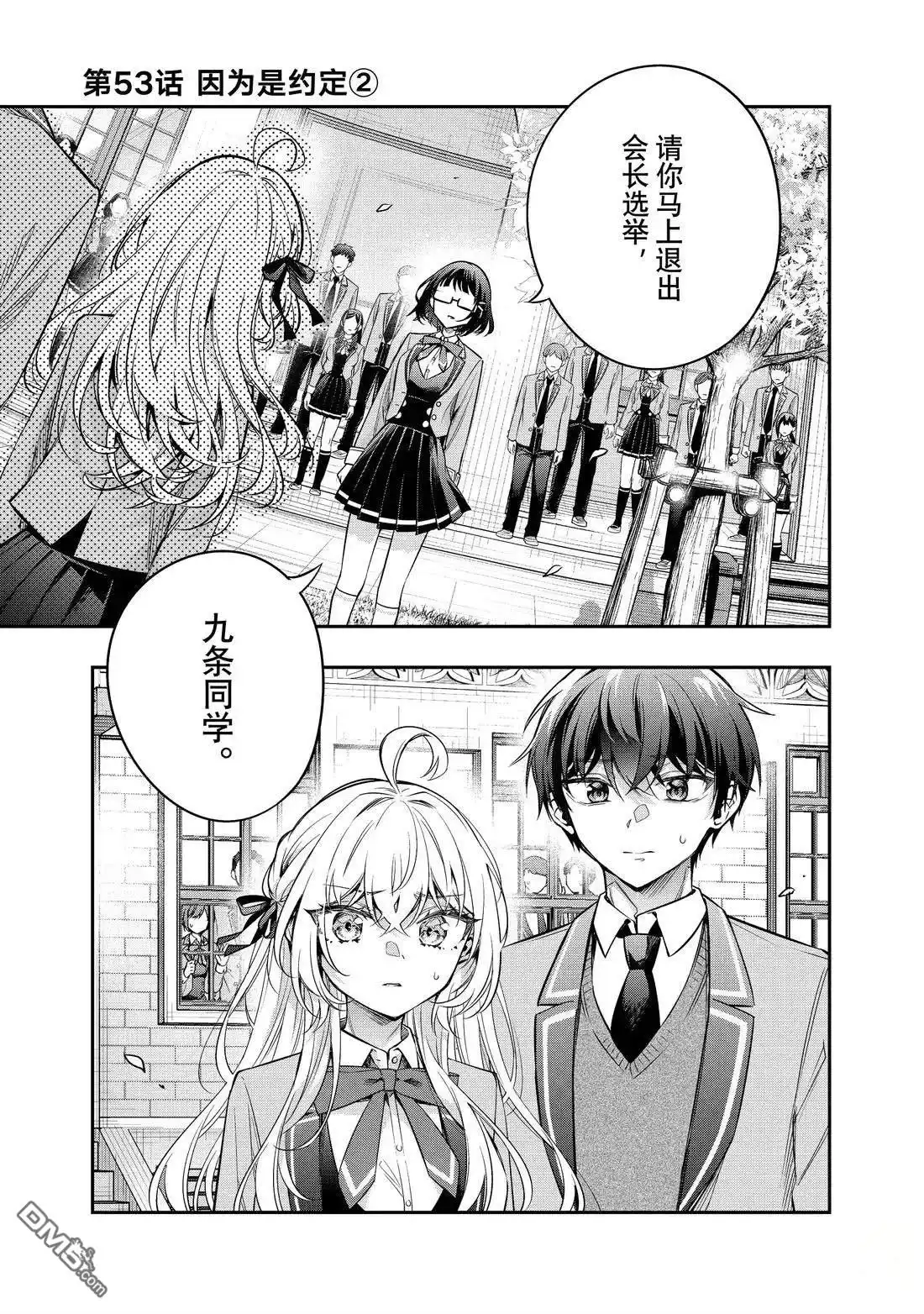 《不时轻声用俄语遮羞的邻座艾莉同学》第53话 第1页