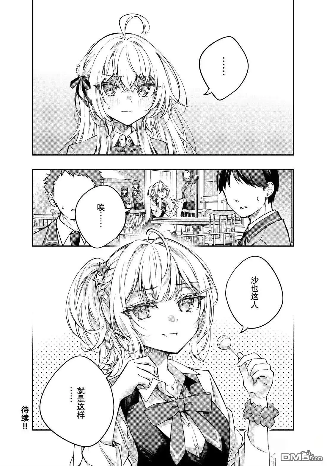 《不时轻声用俄语遮羞的邻座艾莉同学》第53话 第13页