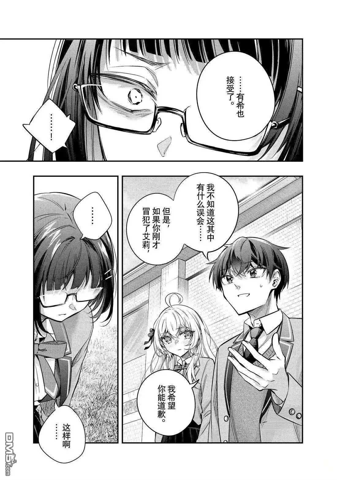 《不时轻声用俄语遮羞的邻座艾莉同学》第53话 第3页