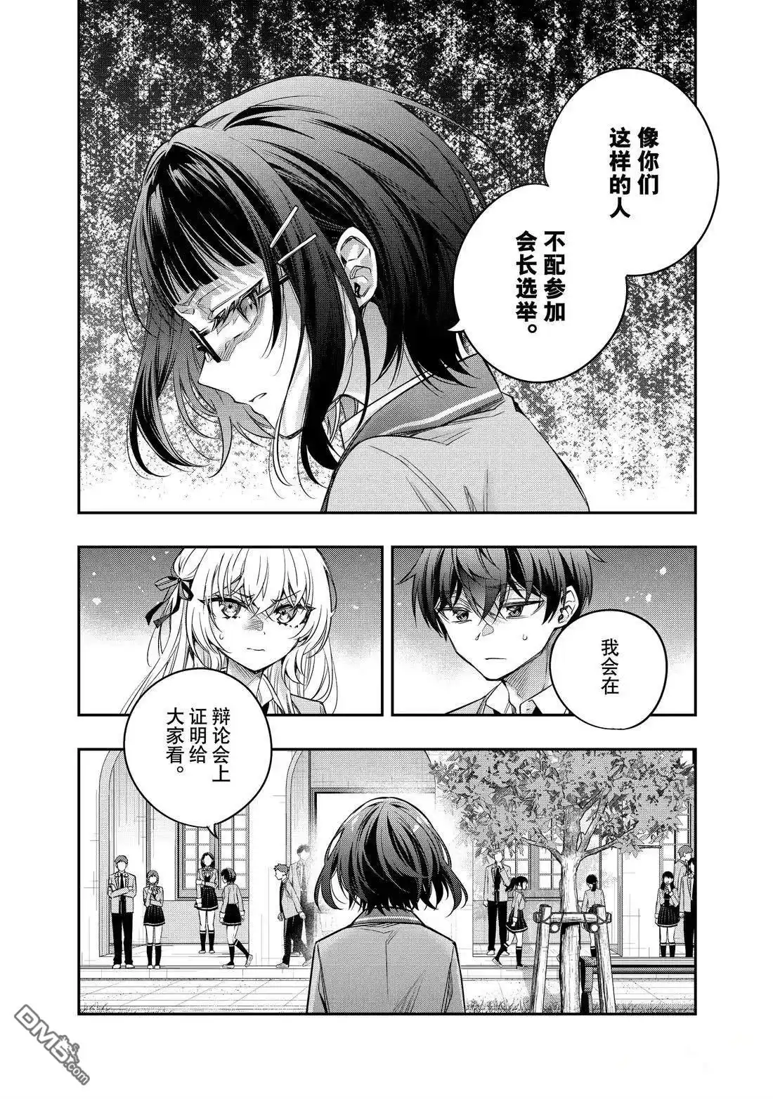 《不时轻声用俄语遮羞的邻座艾莉同学》第53话 第12页