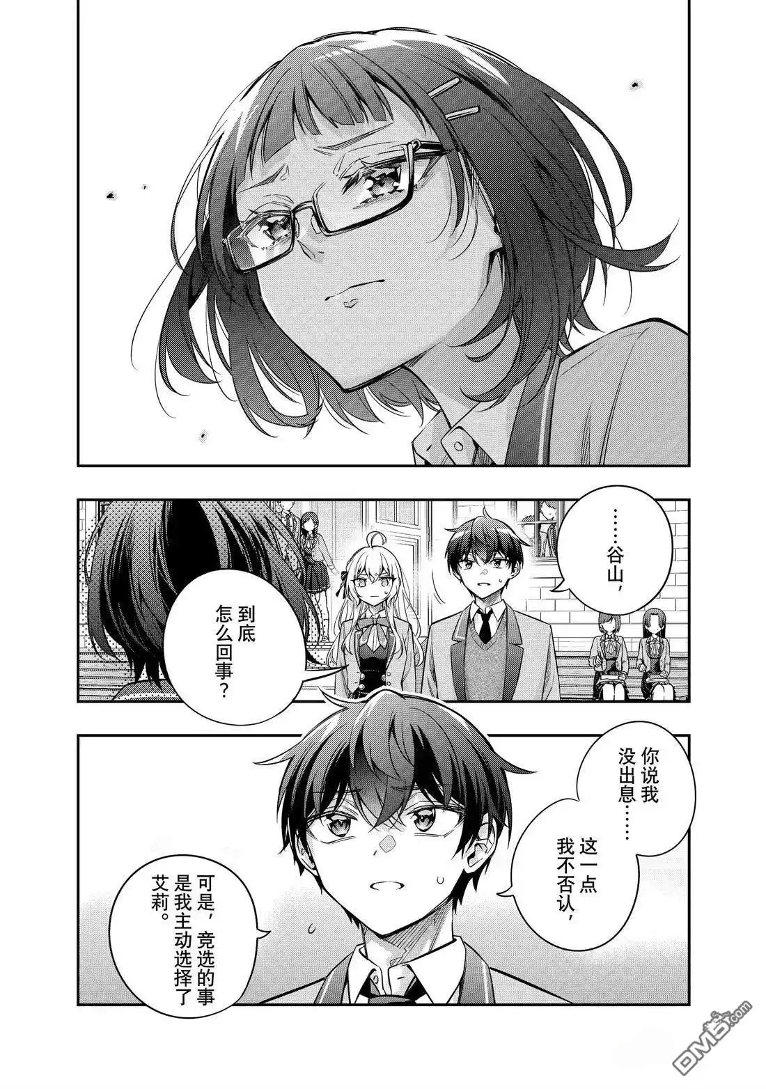 《不时轻声用俄语遮羞的邻座艾莉同学》第53话 第2页