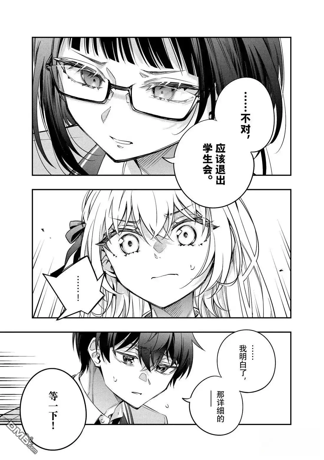 《不时轻声用俄语遮羞的邻座艾莉同学》第53话 第7页