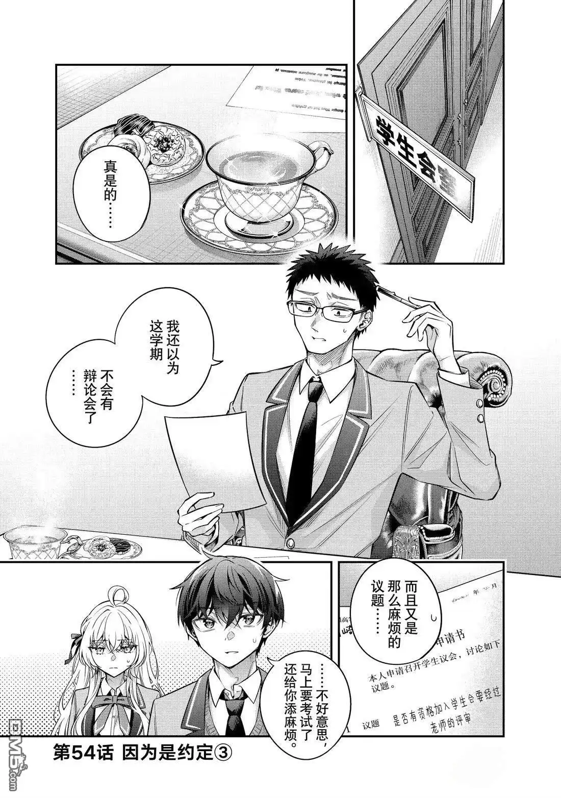 《不时轻声用俄语遮羞的邻座艾莉同学》第54话 第1页