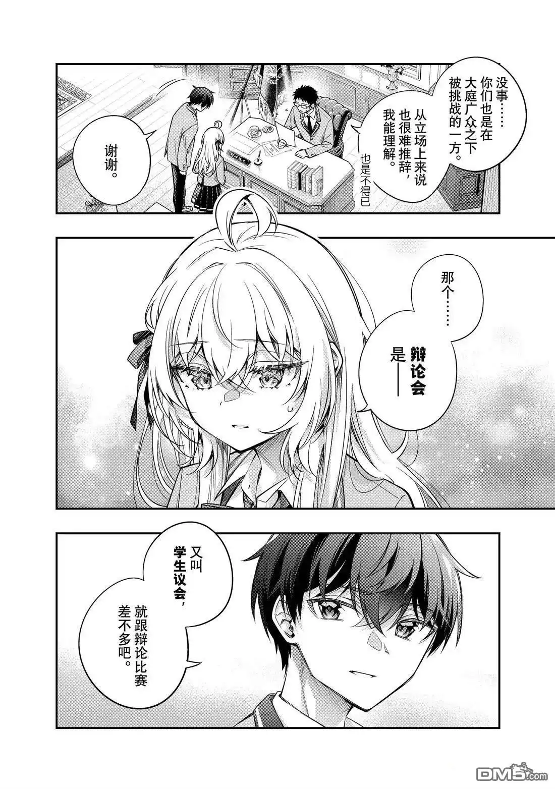 《不时轻声用俄语遮羞的邻座艾莉同学》第54话 第2页