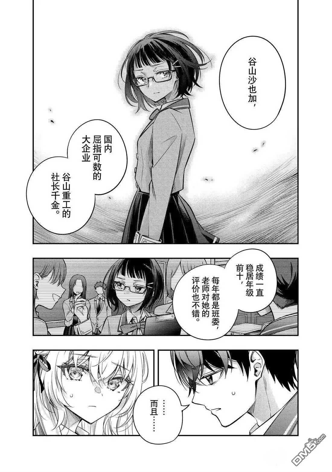 《不时轻声用俄语遮羞的邻座艾莉同学》第54话 第9页