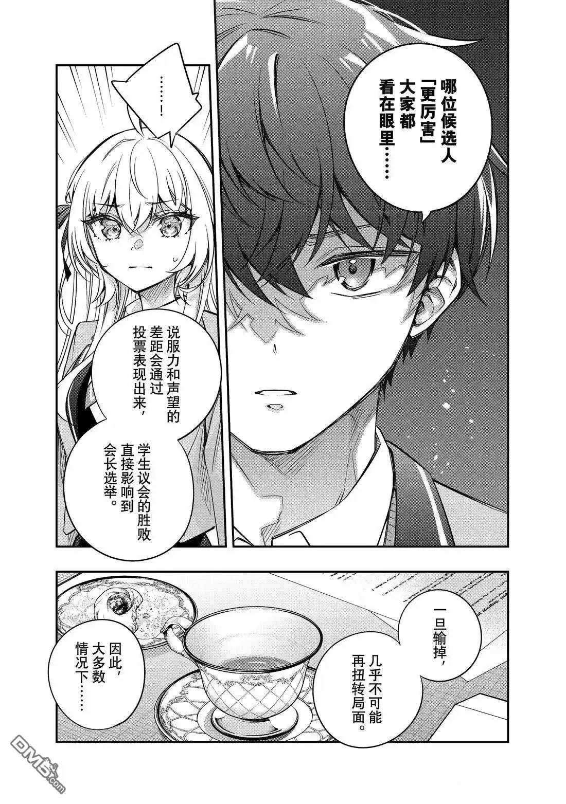 《不时轻声用俄语遮羞的邻座艾莉同学》第54话 第5页
