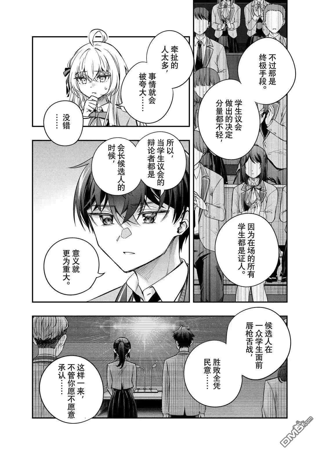 《不时轻声用俄语遮羞的邻座艾莉同学》第54话 第4页
