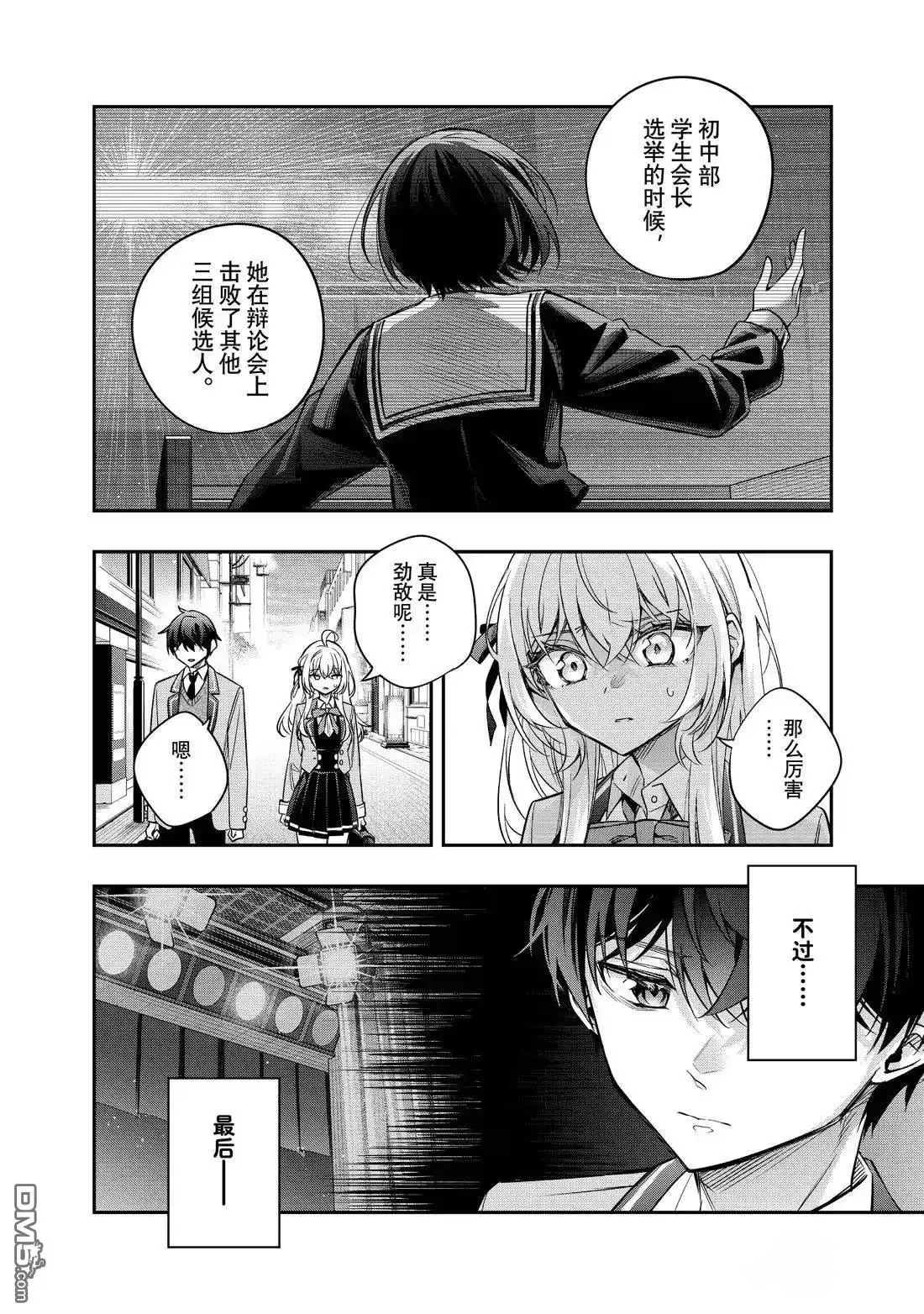 《不时轻声用俄语遮羞的邻座艾莉同学》第54话 第10页