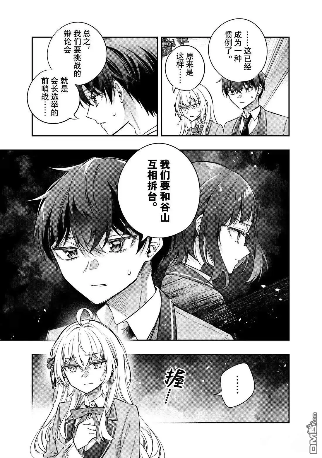 《不时轻声用俄语遮羞的邻座艾莉同学》第54话 第7页