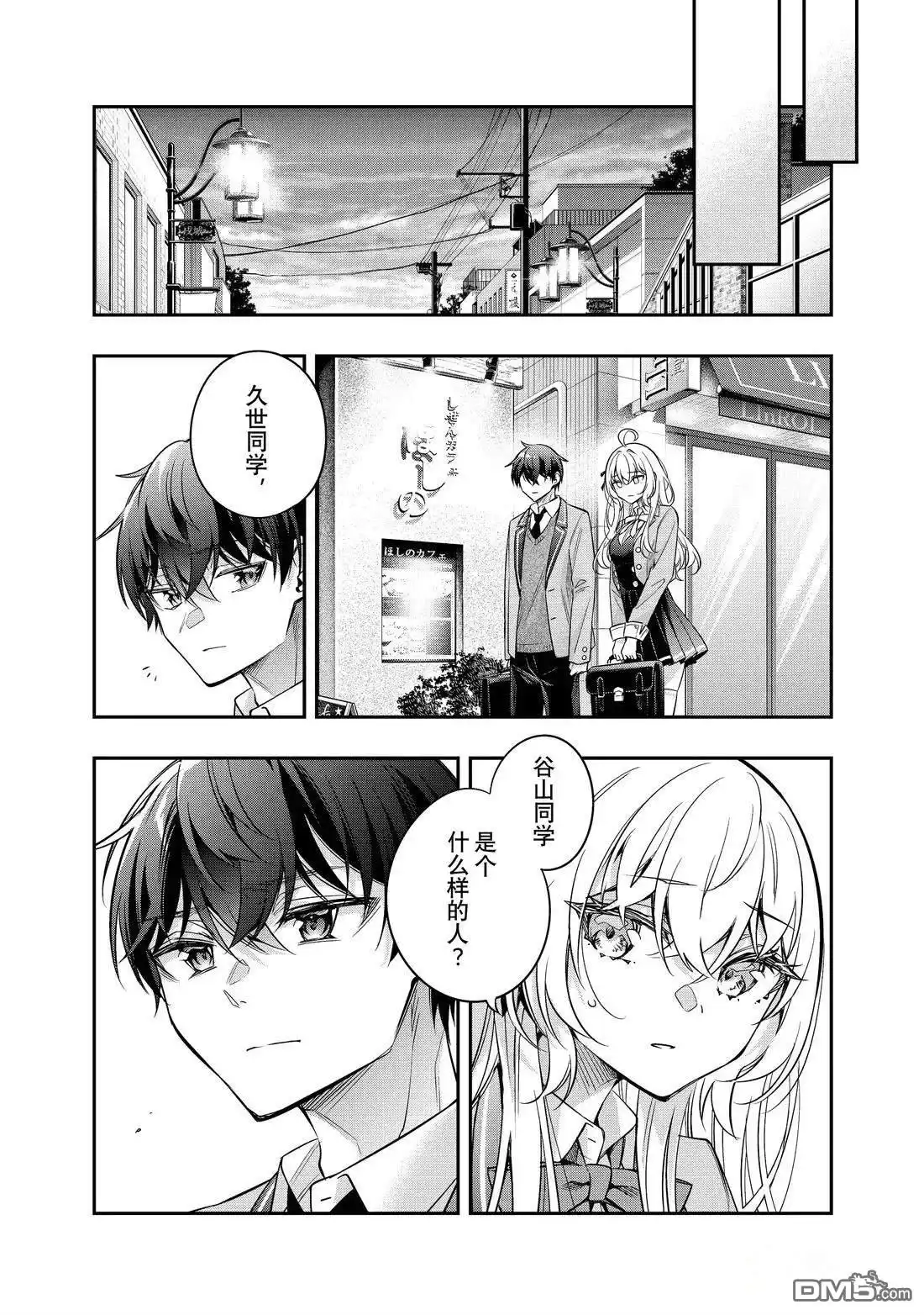 《不时轻声用俄语遮羞的邻座艾莉同学》第54话 第8页