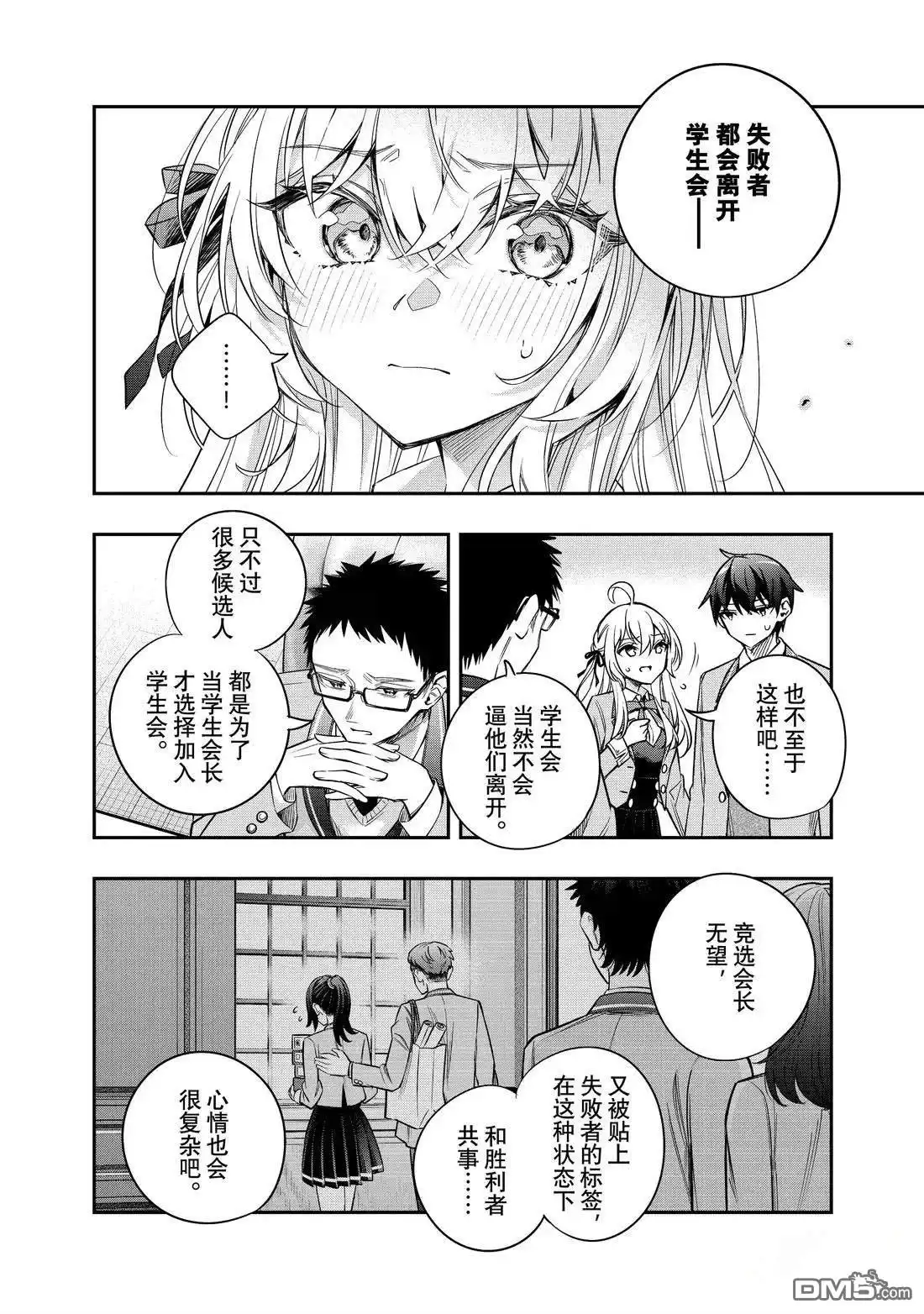 《不时轻声用俄语遮羞的邻座艾莉同学》第54话 第6页