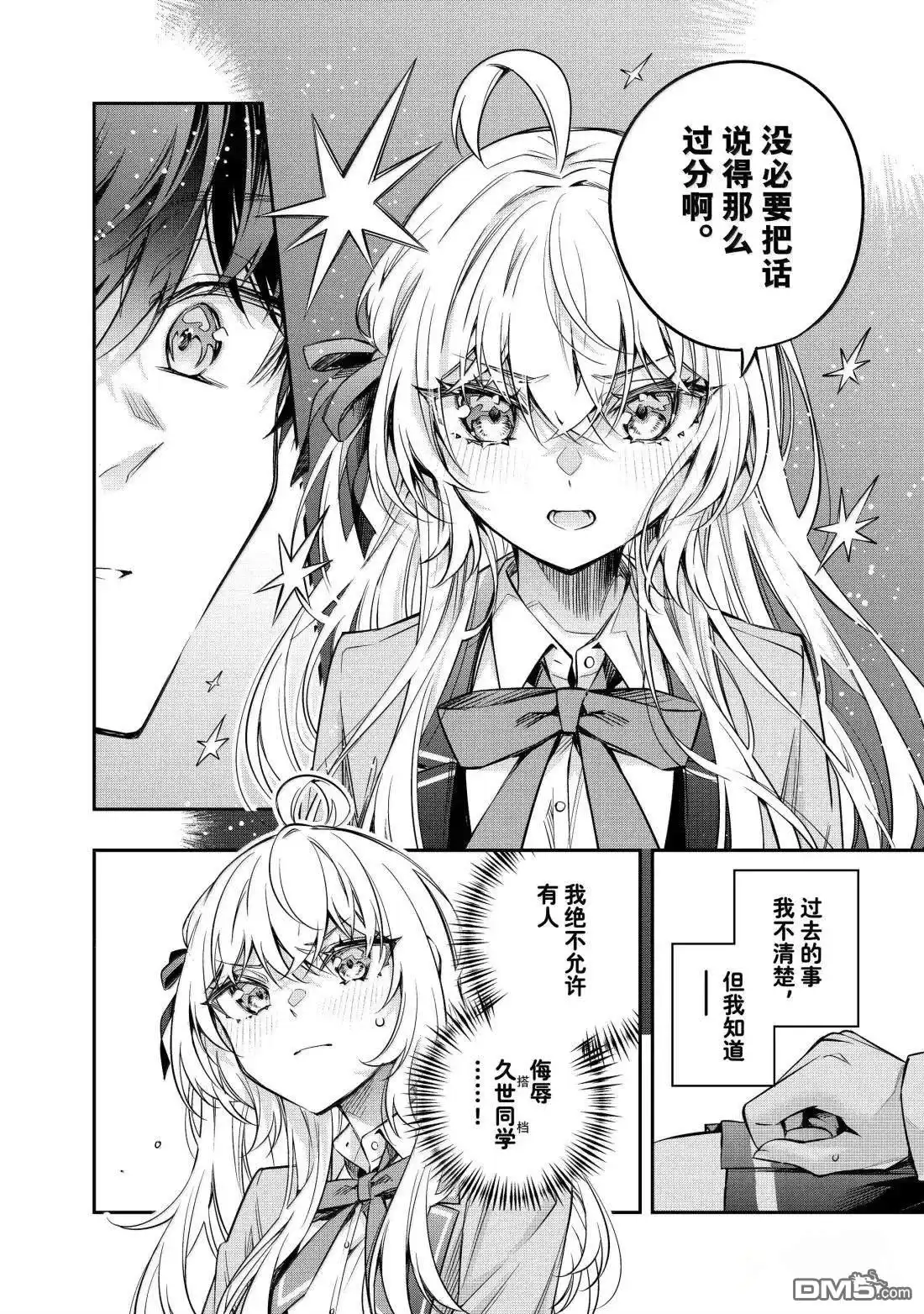 《不时轻声用俄语遮羞的邻座艾莉同学》第55话 第10页