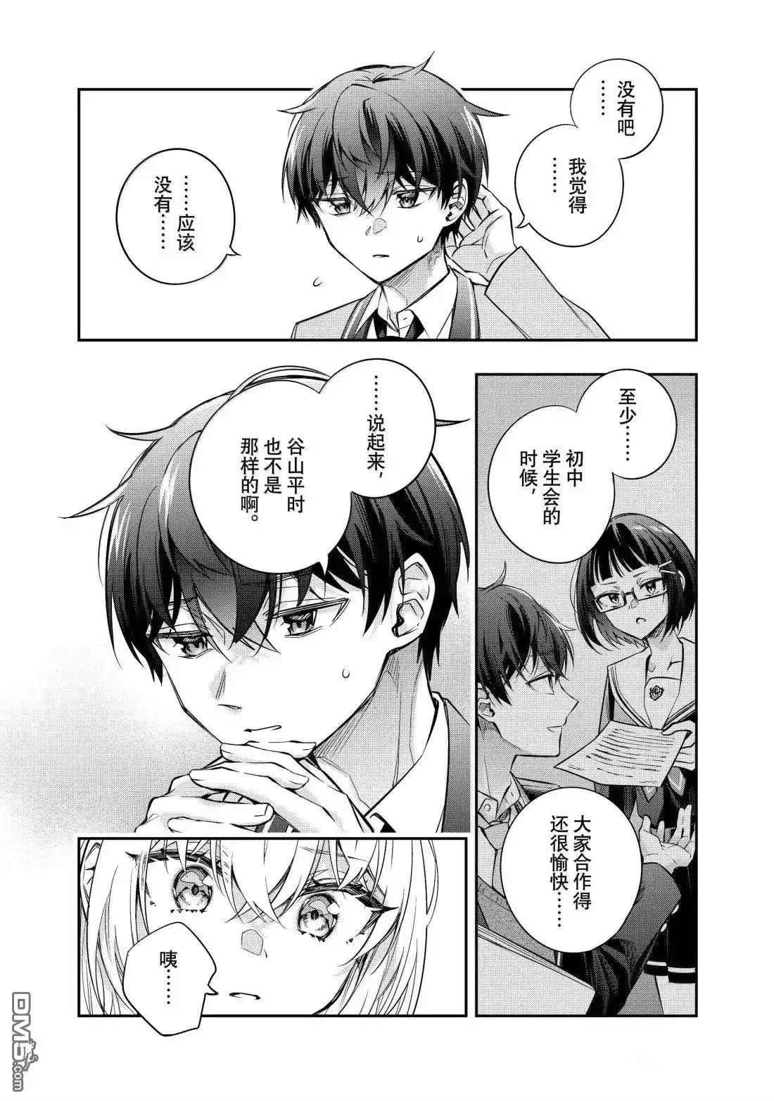 《不时轻声用俄语遮羞的邻座艾莉同学》第55话 第6页