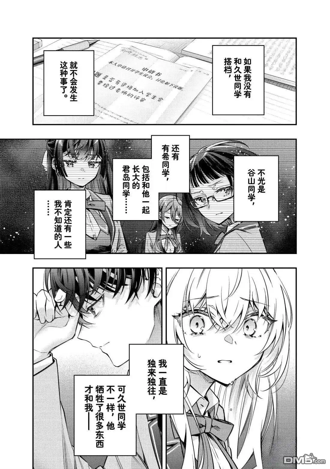《不时轻声用俄语遮羞的邻座艾莉同学》第55话 第13页