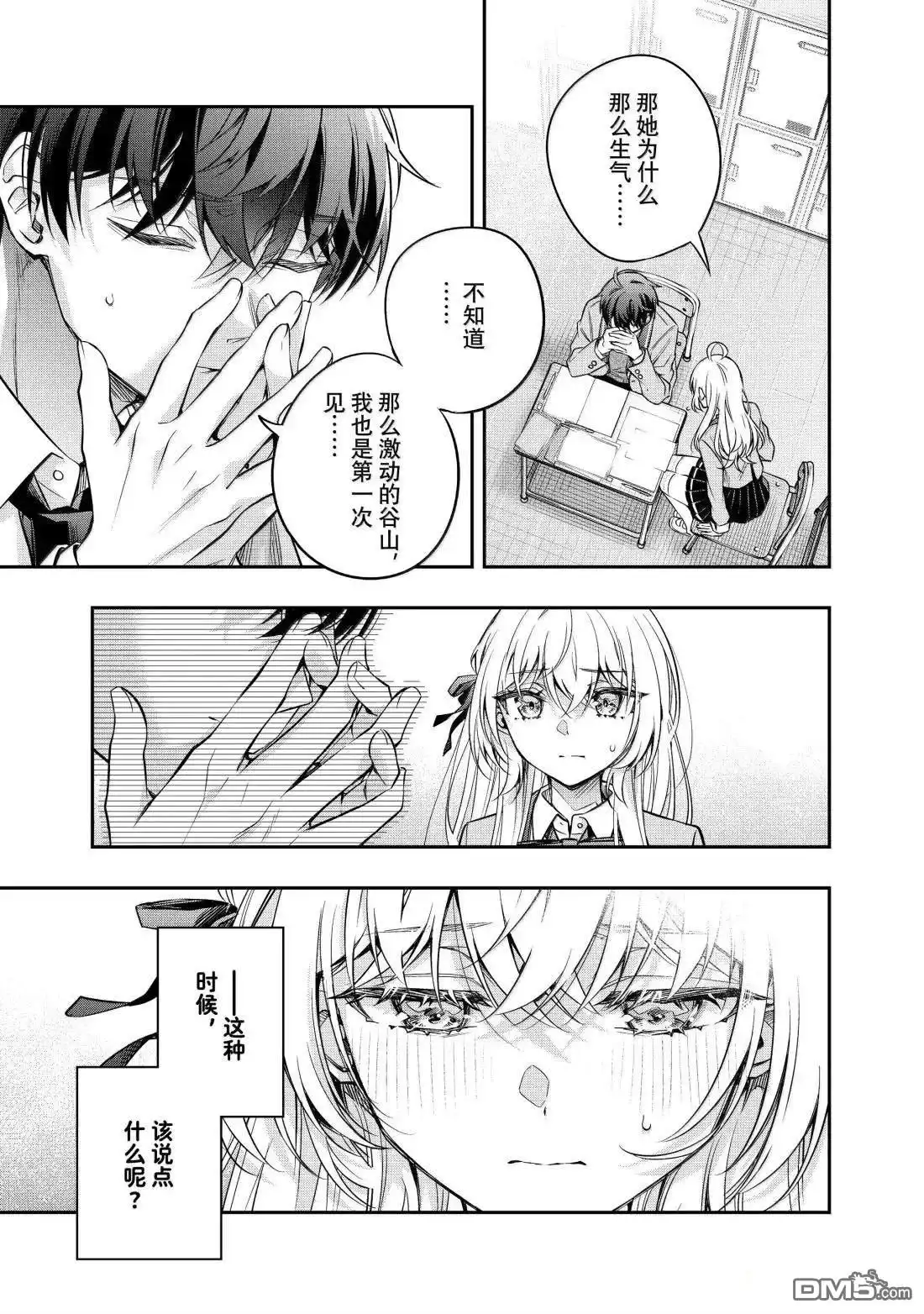 《不时轻声用俄语遮羞的邻座艾莉同学》第55话 第7页