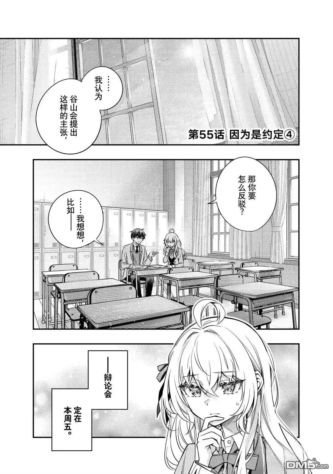 《不时轻声用俄语遮羞的邻座艾莉同学》第55话 第1页