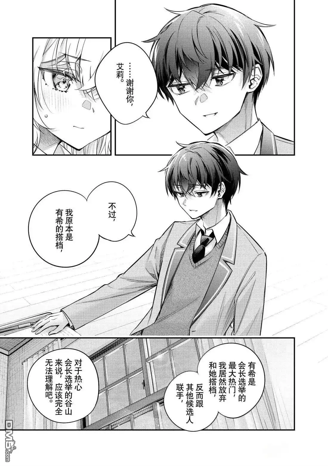《不时轻声用俄语遮羞的邻座艾莉同学》第55话 第11页
