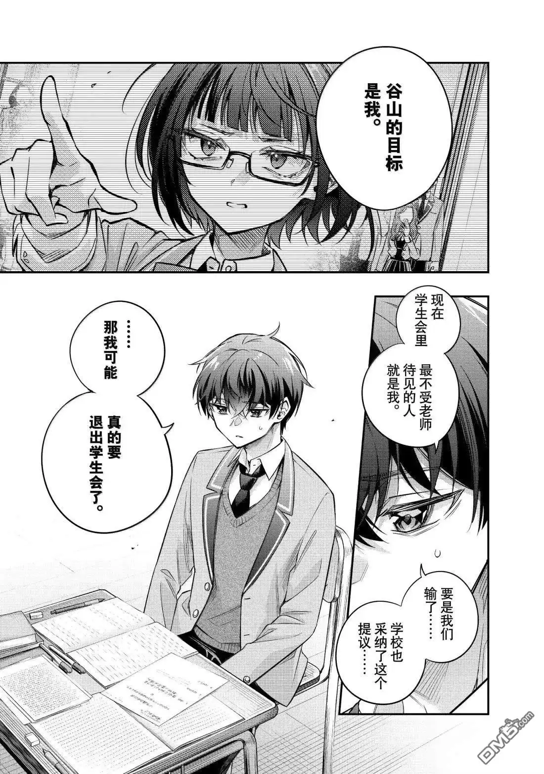 《不时轻声用俄语遮羞的邻座艾莉同学》第55话 第3页