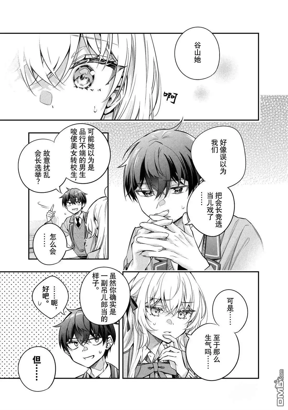《不时轻声用俄语遮羞的邻座艾莉同学》第55话 第9页