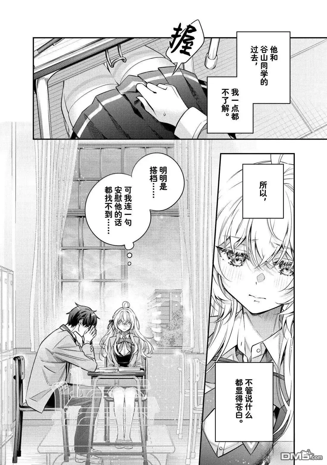 《不时轻声用俄语遮羞的邻座艾莉同学》第55话 第8页