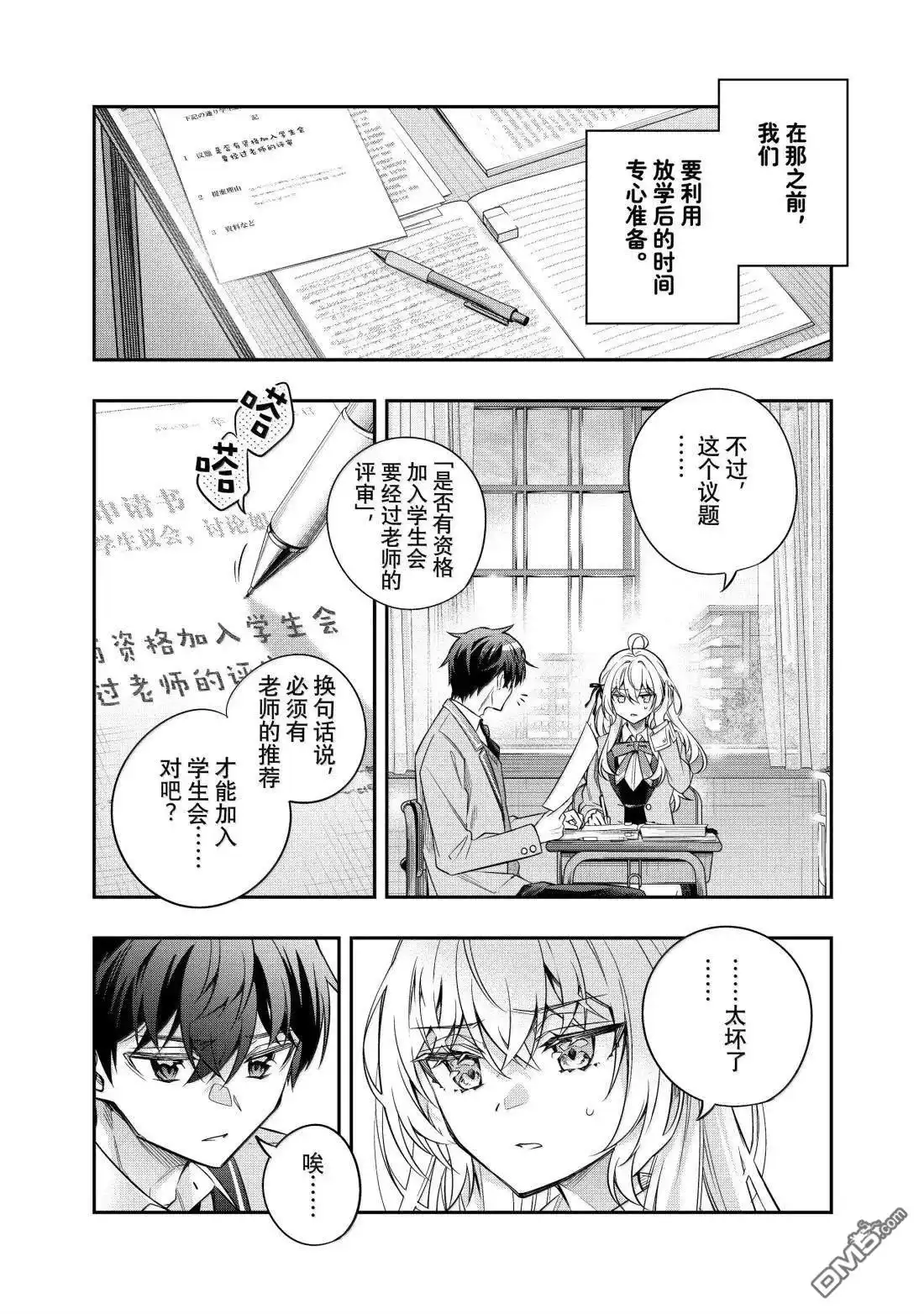 《不时轻声用俄语遮羞的邻座艾莉同学》第55话 第2页