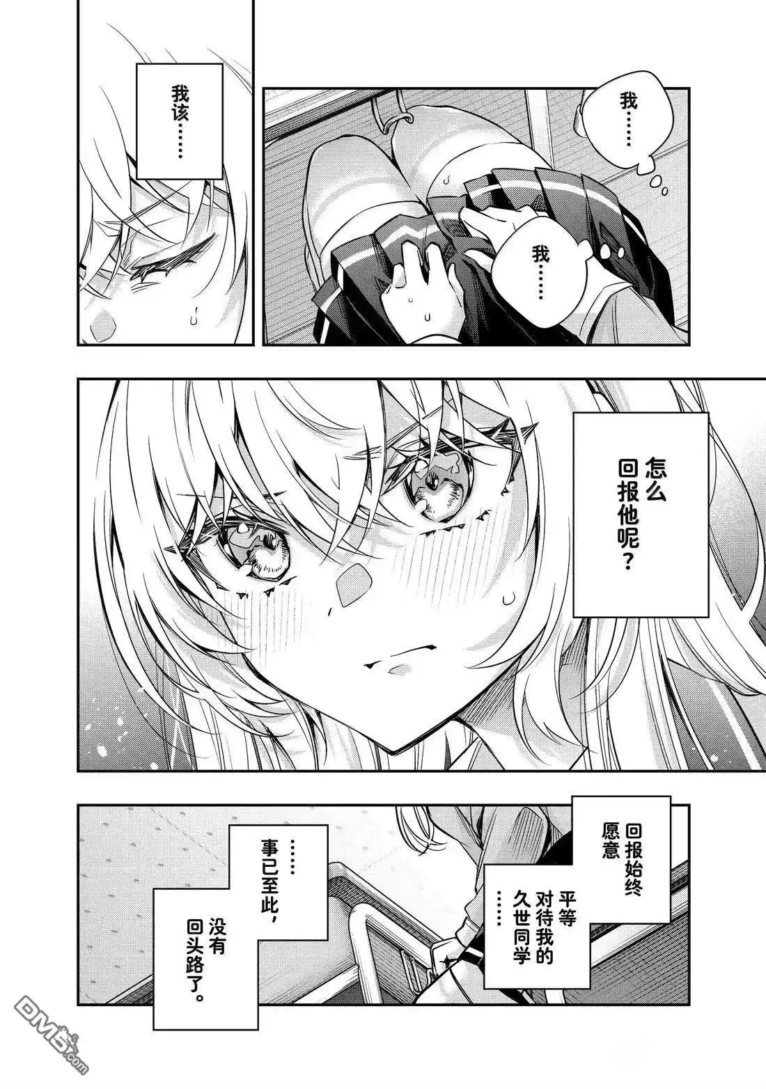 《不时轻声用俄语遮羞的邻座艾莉同学》第55话 第14页