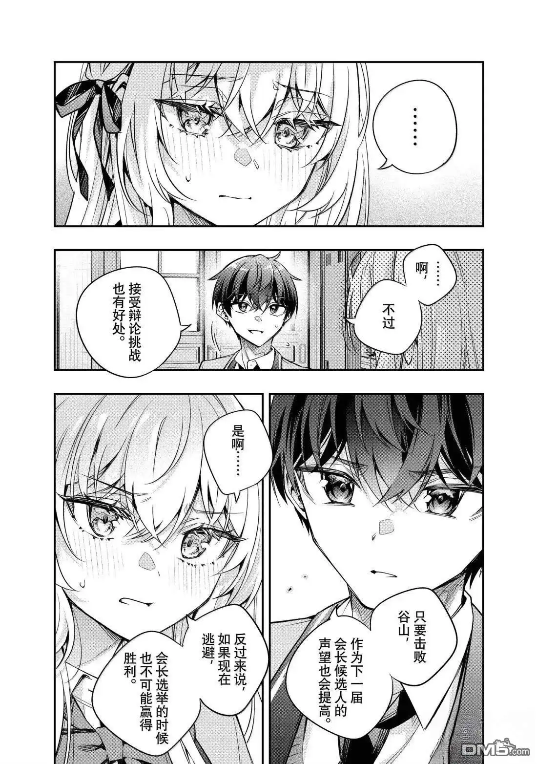 《不时轻声用俄语遮羞的邻座艾莉同学》第55话 第4页